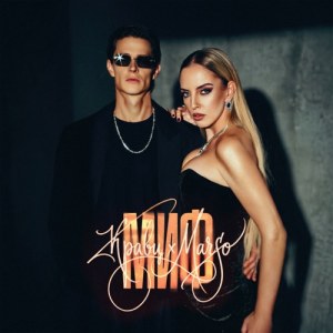 MARSO, Kravz - Миф
